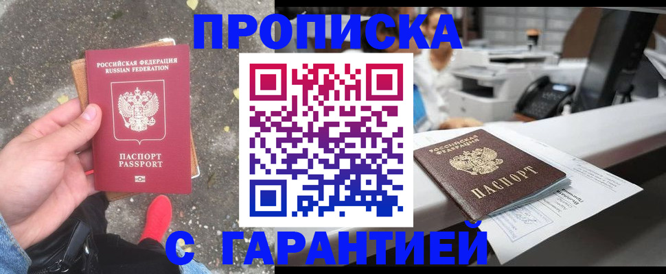 временная регистрация 2025 в Удмуртии